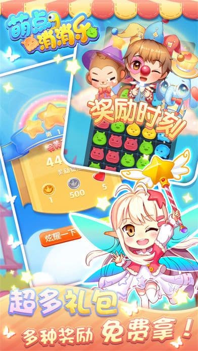 萌点消消乐-连连看消除类游戏