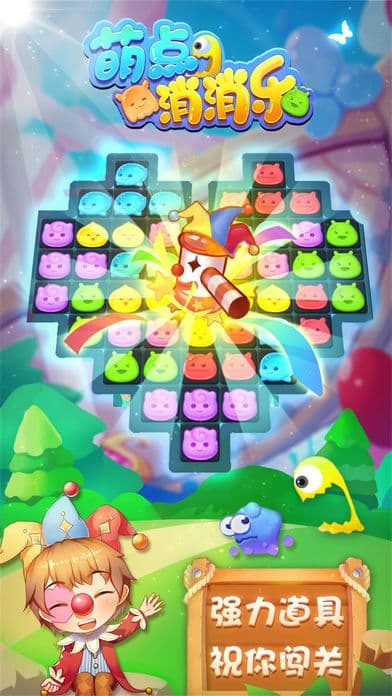 萌点消消乐-连连看消除类游戏