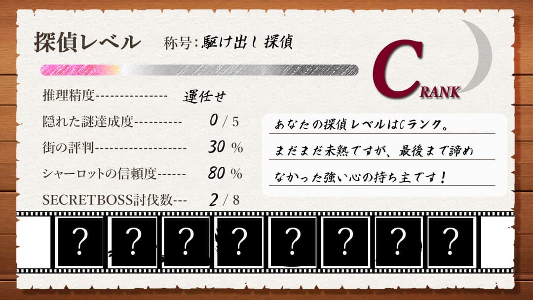 探偵は月を見る