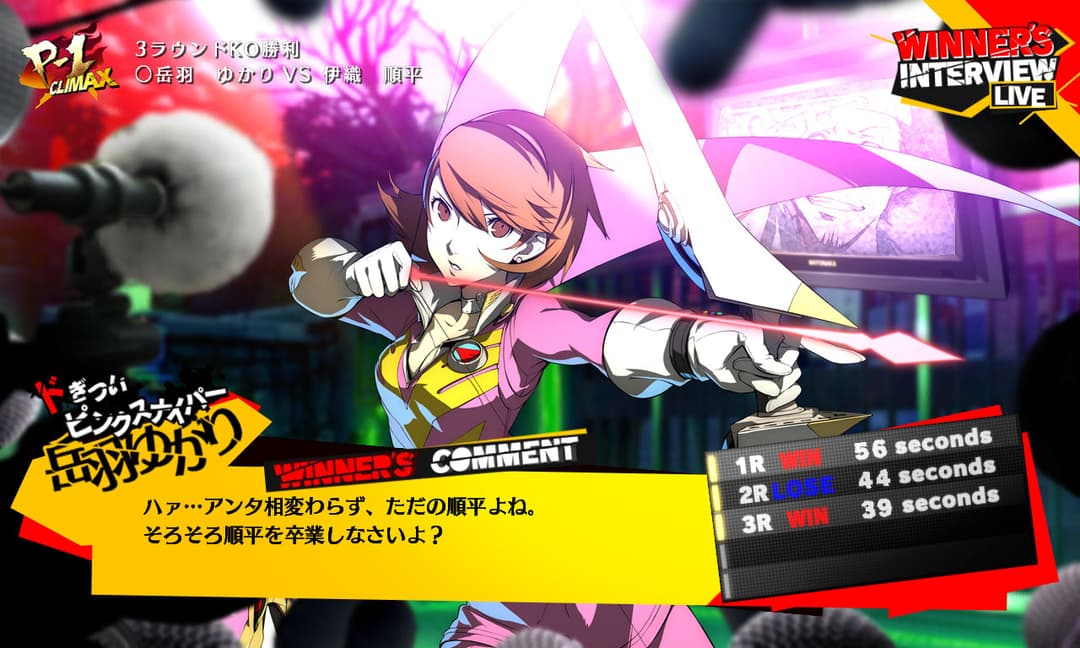 Persona 4 Arena Ultimax