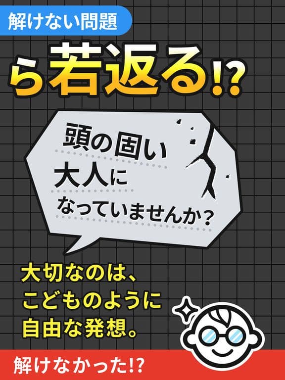 大人には解けない問題 - これが解けたら天才かも！？