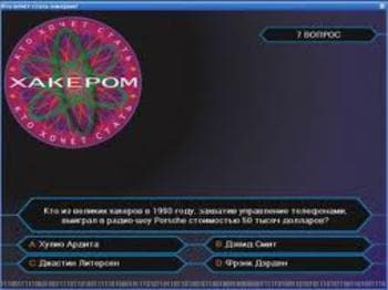 Кто хочет стать хакером