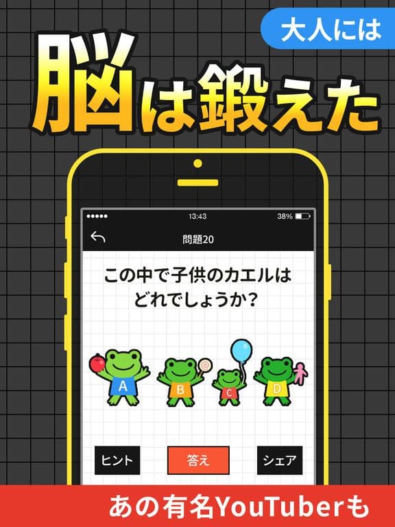 大人には解けない問題 - これが解けたら天才かも！？