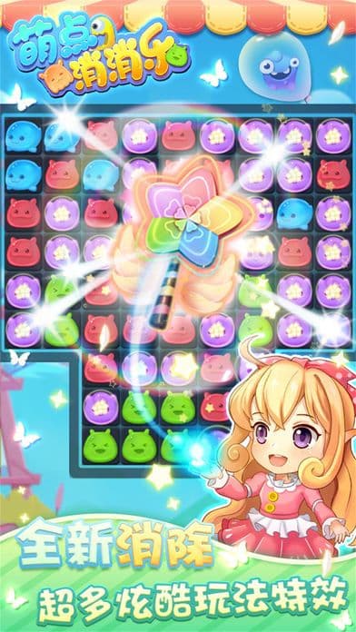 萌点消消乐-连连看消除类游戏