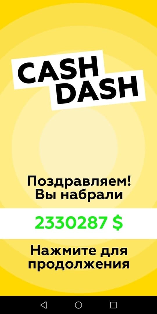 Cash Dash