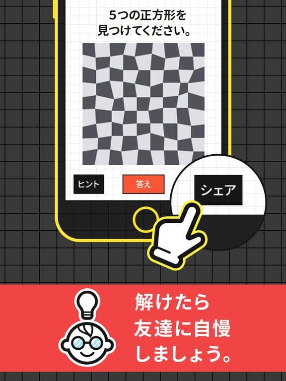 大人には解けない問題 - これが解けたら天才かも!?