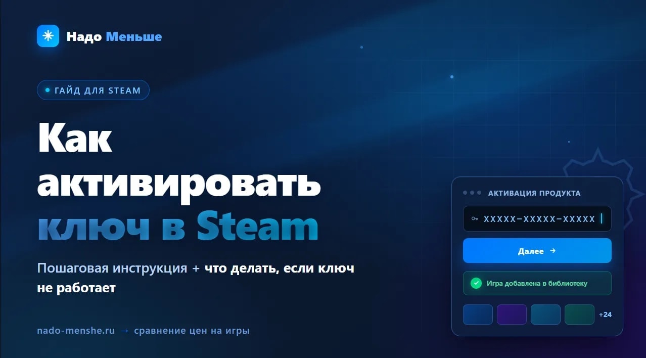 Как активировать ключ в Steam: инструкция + что делать, если не работает